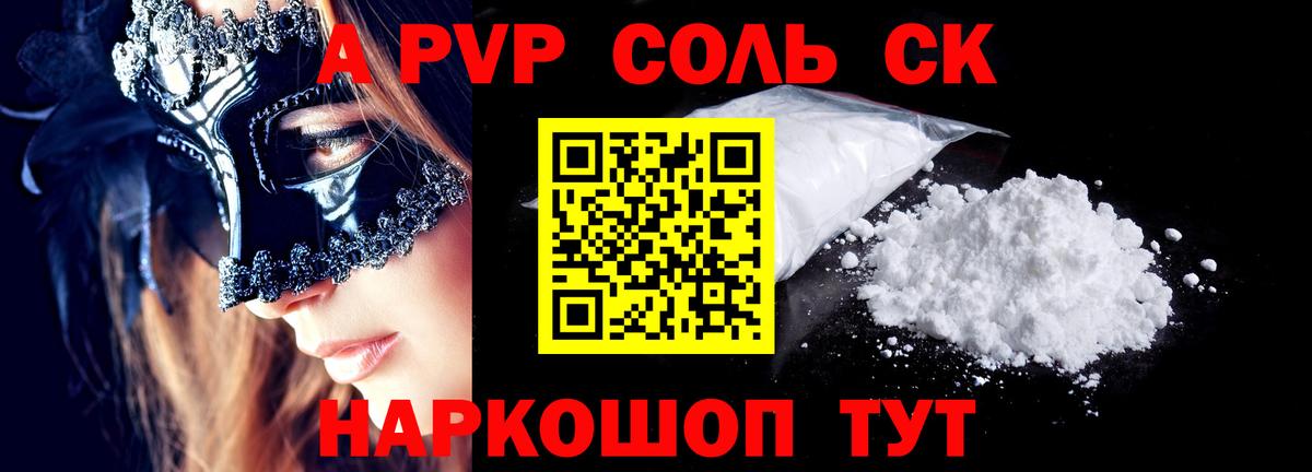 APVP Crystall  Вход с VPN  Кыштым  A PVP мука 