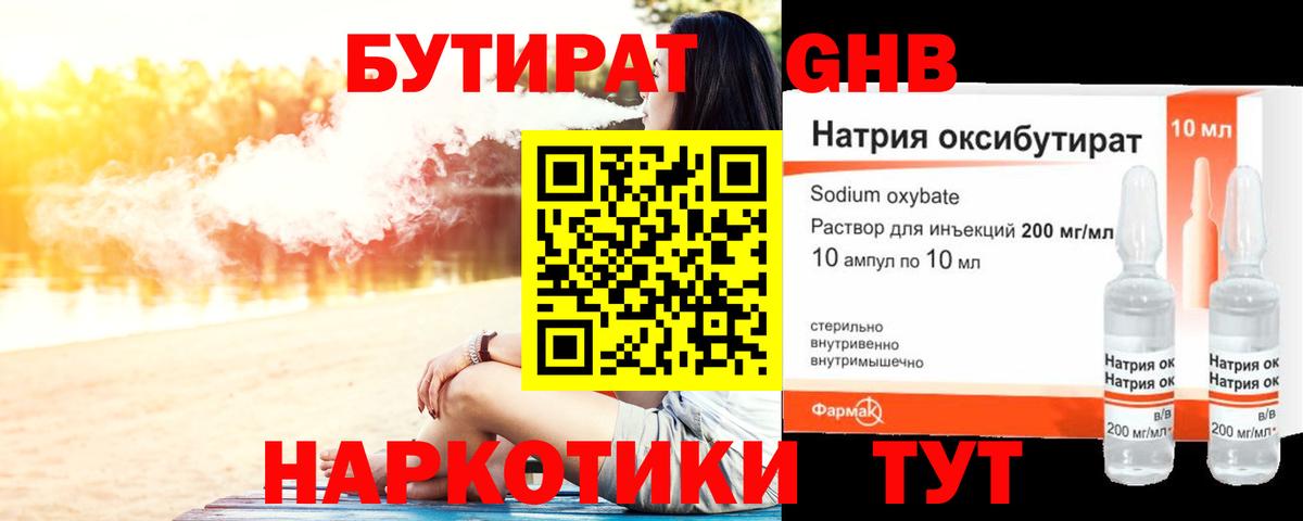 Бутират BDO  Вход с VPN  Кыштым 