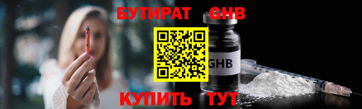 Бутират оксибутират Кыштым