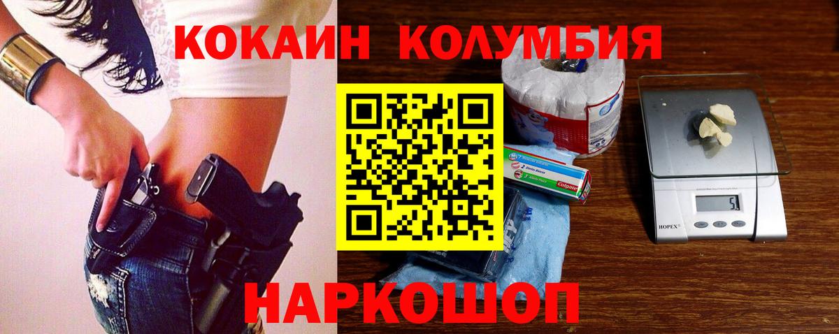 COCAIN Колумбийский  Кокаин Эквадор  Вход с VPN  Кыштым 