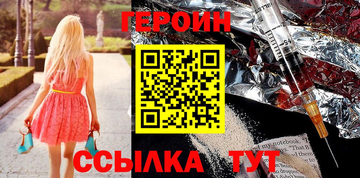 Кыштым  ГЕРОИН VHQ  Вход с VPN 