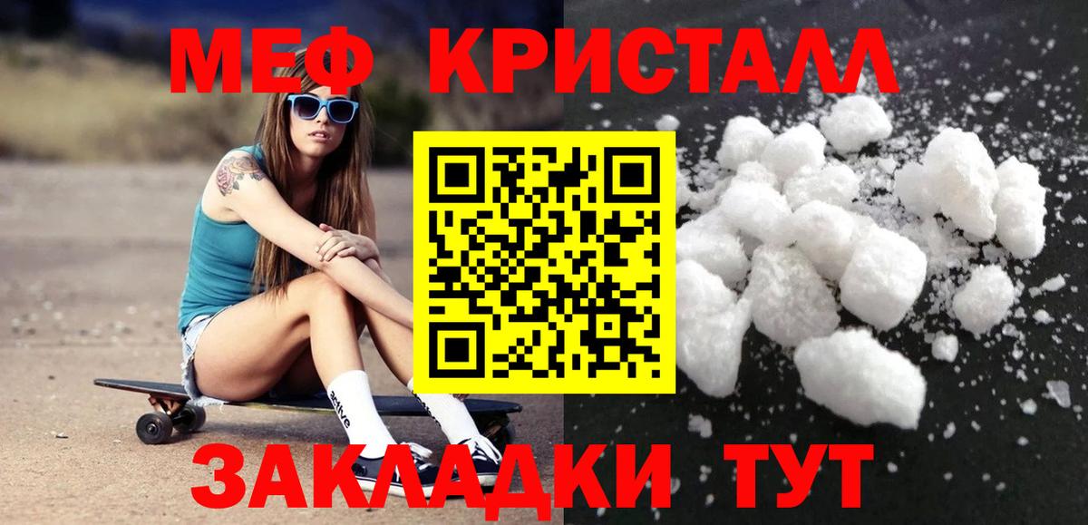 Мефедрон кристаллы Кыштым
