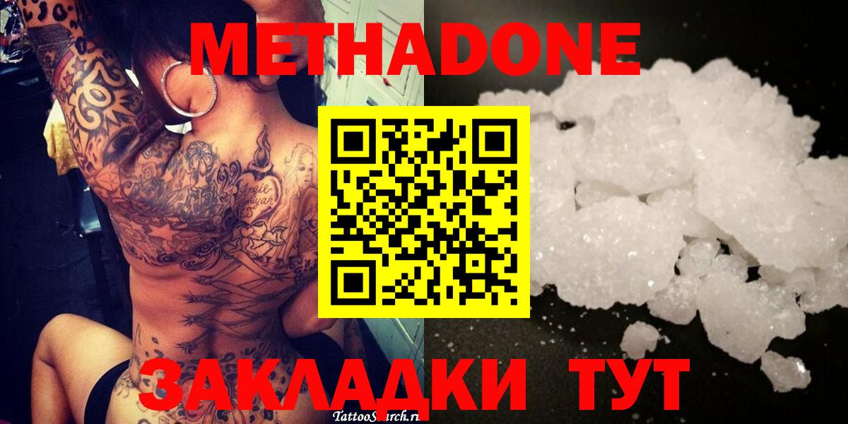 МЕТАДОН мёд  Метадон methadone  Кыштым  Вход с VPN 