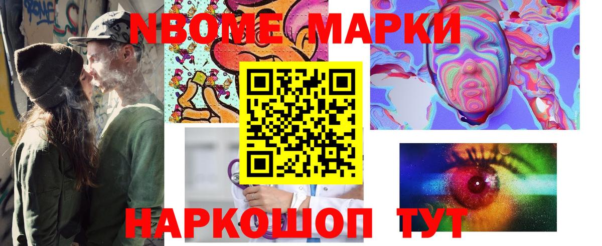 Марки 25I-NBOMe 1500мкг  Вход с VPN  Марки 25I-NBOMe  Кыштым 