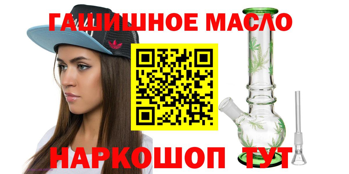 ТГК гашишное масло  Вход с VPN  наркошоп  Кыштым 